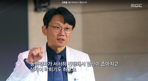 [MBC 다큐프라임] 혈관, 백세까지 쌩쌩하게!